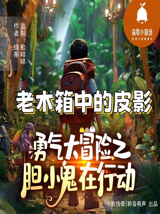 Cover image for 老木箱中的皮影